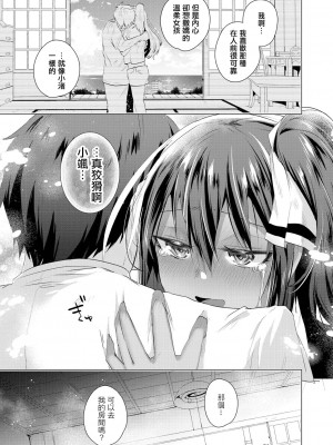 [海老名えび] 小麦色の夏たち 第2話 [中国翻译]_05