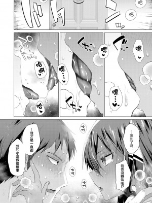 [海老名えび] 小麦色の夏たち 第2話 [中国翻译]_06