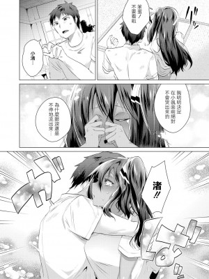 [海老名えび] 小麦色の夏たち 第2話 [中国翻译]_04