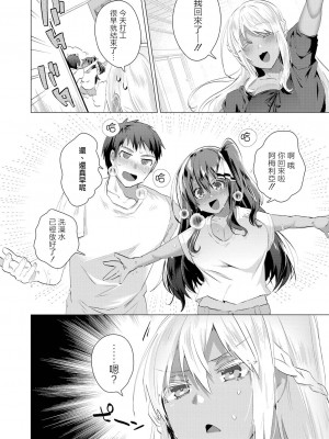 [海老名えび] 小麦色の夏たち 第2話 [中国翻译]_22