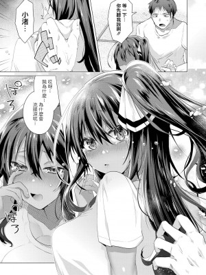 [海老名えび] 小麦色の夏たち 第2話 [中国翻译]_03