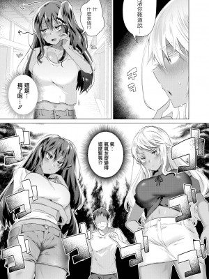 [海老名えび] 小麦色の夏たち 第2話 [中国翻译]_23