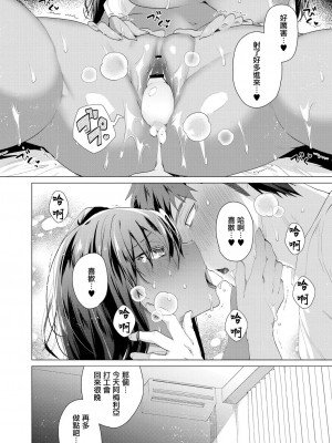 [海老名えび] 小麦色の夏たち 第2話 [中国翻译]_16