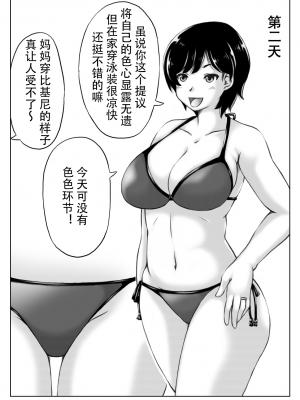 [キリンプラネット (満開べえスケ)] 母と息子の夏の電気節約術 [中国翻訳]_003 拷贝