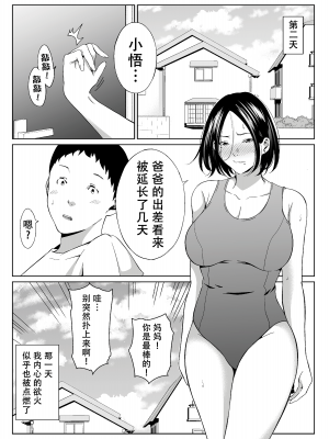 [ひげふらい] 僕の大好きな母さんと思う存分セックスできる日 [中国翻訳] [無修正]_027