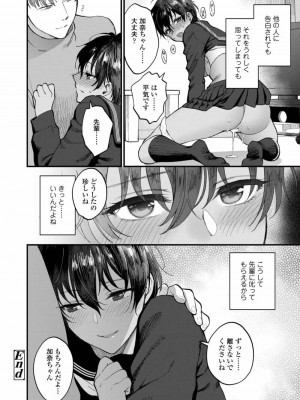 COMIC アオハ 2019 春_098