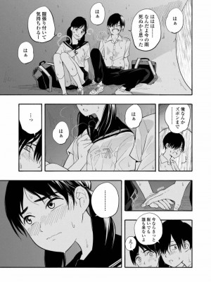 COMIC アオハ 2019 春_327