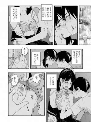 COMIC アオハ 2019 春_328