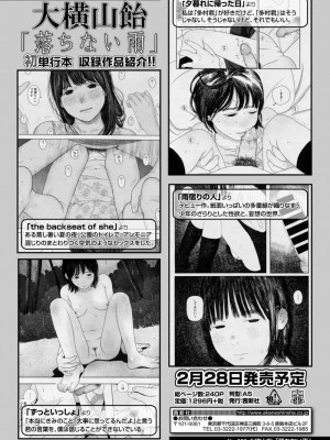 COMIC アオハ 2019 春_386