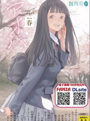 COMIC アオハ 2019 夏_002