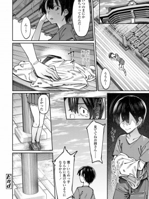 COMIC アオハ 2019 冬_268
