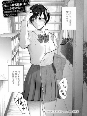 COMIC アオハ 2020 夏_039