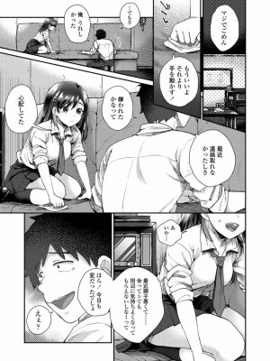 COMIC アオハ 2020 夏_143