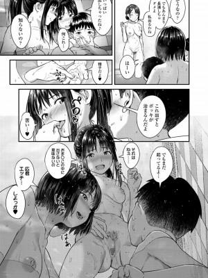 COMIC アオハ 2020 夏_205