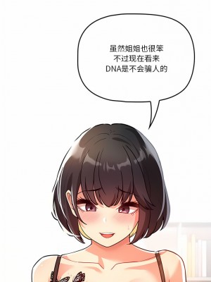 疫情期間的家教生活 71-72話_71_03