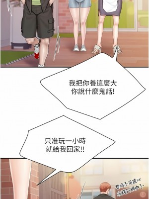 親子餐廳的媽媽們 76-77話_77_2