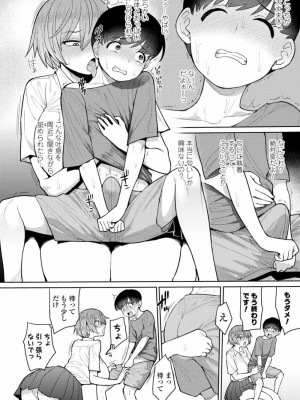 COMIC アオハ 2021 秋_118