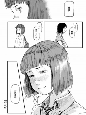 COMIC アオハ 2021 秋_256
