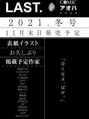 COMIC アオハ 2021 秋_351