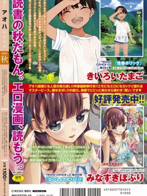 COMIC アオハ 2021 秋_356