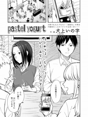 COMIC アオハ 2021 春_085