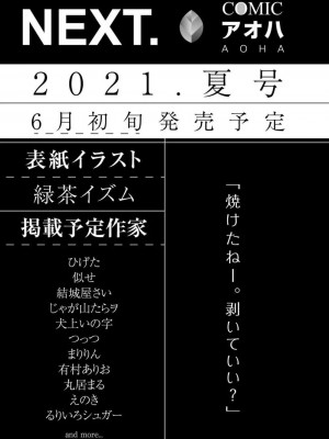COMIC アオハ 2021 春_353