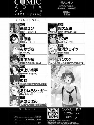 COMIC アオハ 2021 春_356