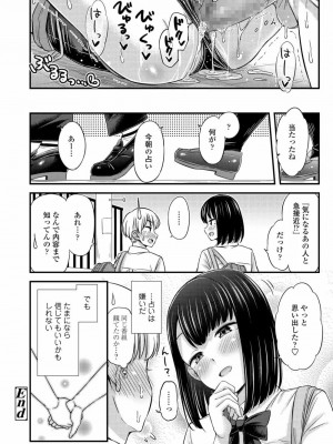 COMIC アオハ 2021 夏_122