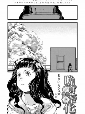 COMIC アオハ 2021 夏_287