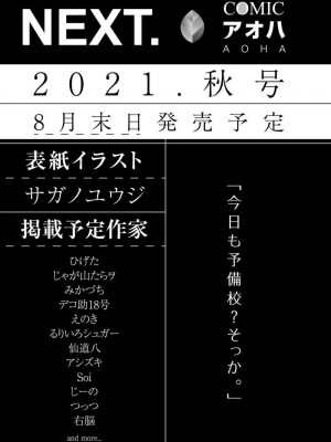 COMIC アオハ 2021 夏_351