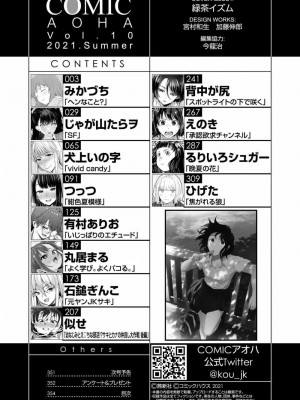 COMIC アオハ 2021 夏_354