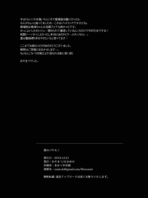 (C91) [ななめの (おそまつ)] 僕のバケモノ (艦隊これくしょん -艦これ-)_0020