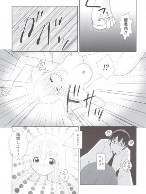 (こみトレ20) [音文堂 (おそまつ)] 突撃LOVE!_018