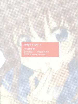 (こみトレ20) [音文堂 (おそまつ)] 突撃LOVE!_022