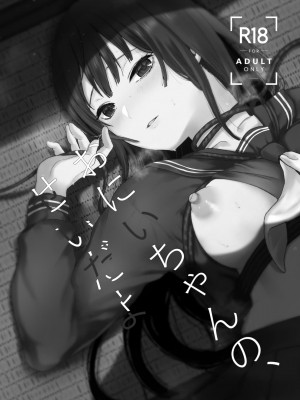 [Akari blast! (おそまつ)] おにいちゃんの、せいだよ [DL版]_002