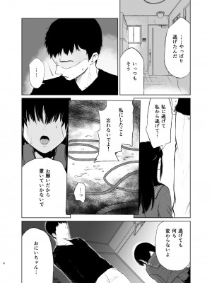 [Akari blast! (おそまつ)] おにいちゃんの、せいだよ [DL版]_006