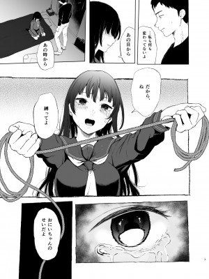 [Akari blast! (おそまつ)] おにいちゃんの、せいだよ [DL版]_007