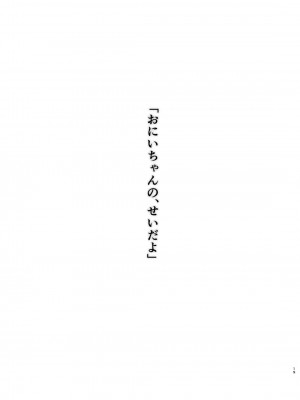 [Akari blast! (おそまつ)] おにいちゃんの、せいだよ [DL版]_019