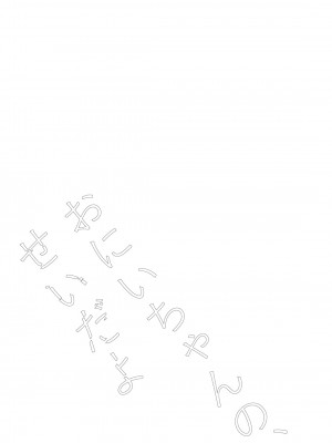 [Akari blast! (おそまつ)] おにいちゃんの、せいだよ [DL版]_023