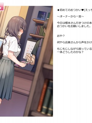 [満開開花] 写メ日記016『はじめてのおつかい♥(エッチな漫画)』_25