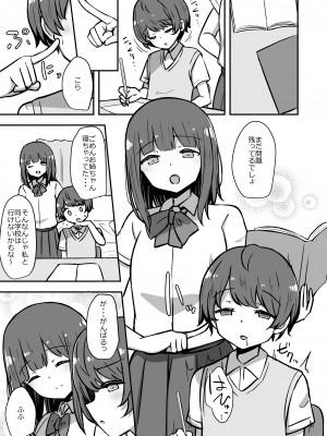 [Starmine18 (HANABi)] ボクとお姉さんのきもちいいお勉強（プレビュー版）_02