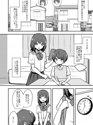 [Starmine18 (HANABi)] ボクとお姉さんのきもちいいお勉強（プレビュー版）_03