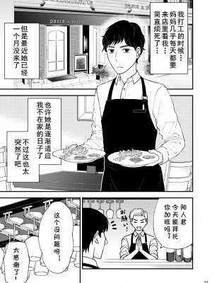 [あるばいん] 淋しい母の慰め方~私をオナホにしてください 1 [cqxl自己汉化]_32