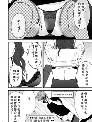 [あるばいん] 淋しい母の慰め方~私をオナホにしてください 1 [cqxl自己汉化]_05