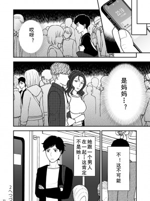 [あるばいん] 淋しい母の慰め方~私をオナホにしてください 1 [cqxl自己汉化]_33