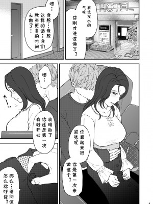 [あるばいん] 淋しい母の慰め方~私をオナホにしてください 1 [cqxl自己汉化]_04