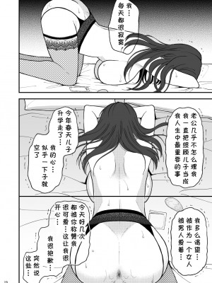 [あるばいん] 淋しい母の慰め方~私をオナホにしてください 1 [cqxl自己汉化]_19