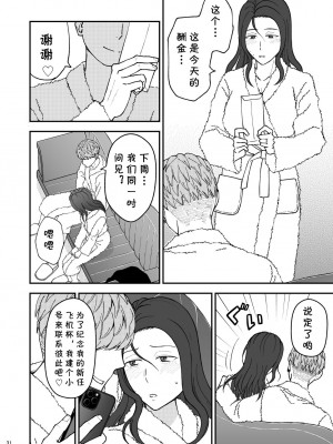 [あるばいん] 淋しい母の慰め方~私をオナホにしてください 1 [cqxl自己汉化]_31