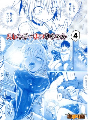 (C102) [埋まり屋 (D-2)] ハレンチ! まつりちゃん 4 (あやかしトライアングル)_36