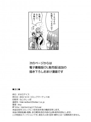 [オセロアイス (shuz)] いけないビキニのおねーさん2＋おまけ [DL版]_25